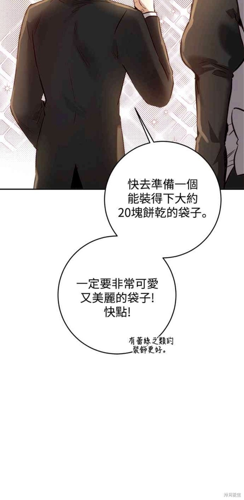 皇女，一朵疯狂绽放的花 第16话 第40页