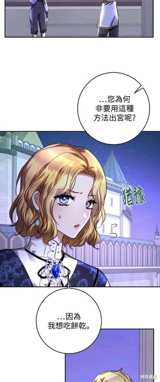 皇女，一朵疯狂绽放的花 第16话 第5页