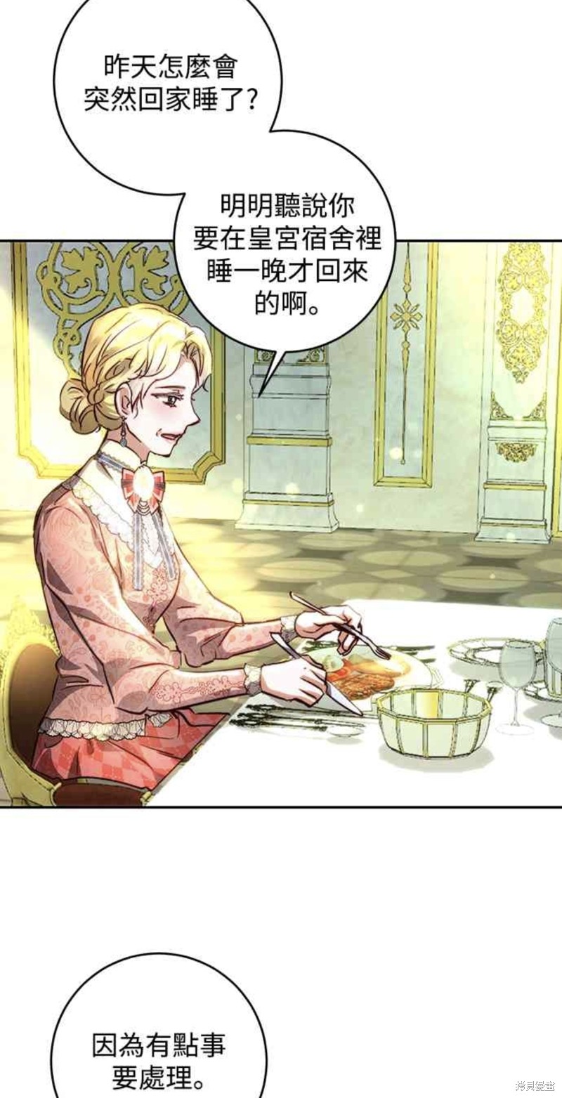 皇女，一朵疯狂绽放的花 第16话 第42页