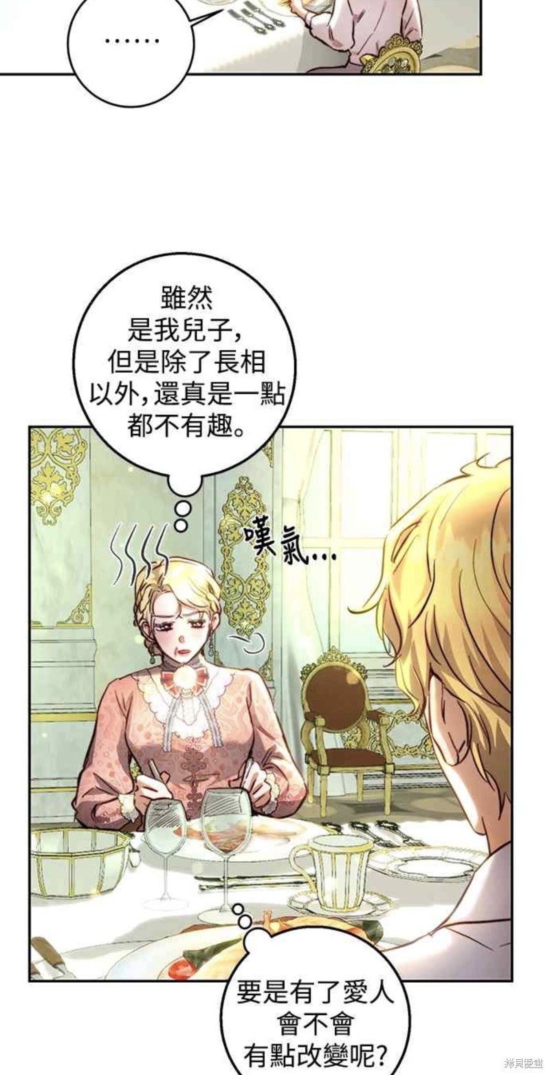 皇女，一朵疯狂绽放的花 第16话 第44页