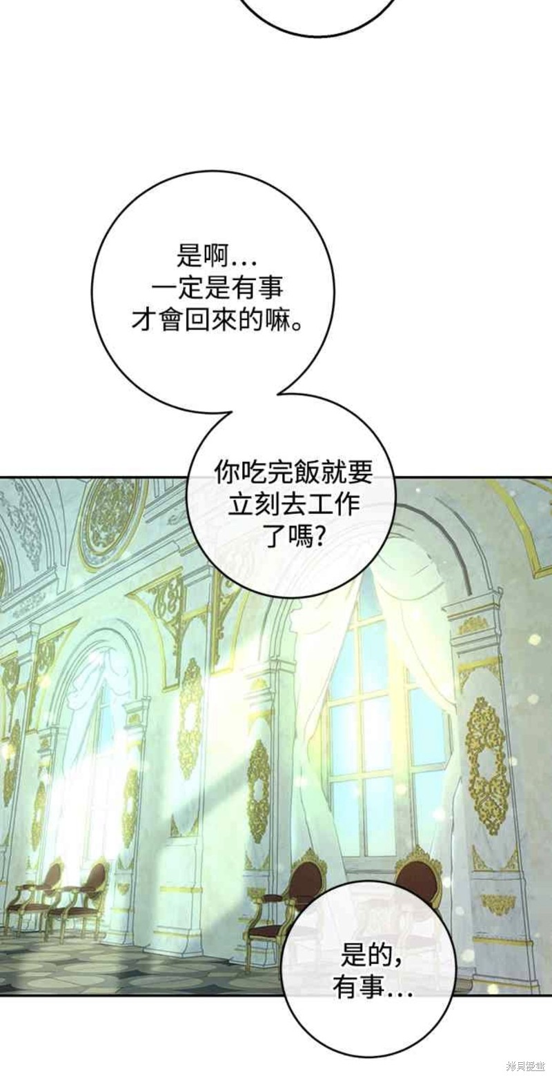 皇女，一朵疯狂绽放的花 第16话 第45页