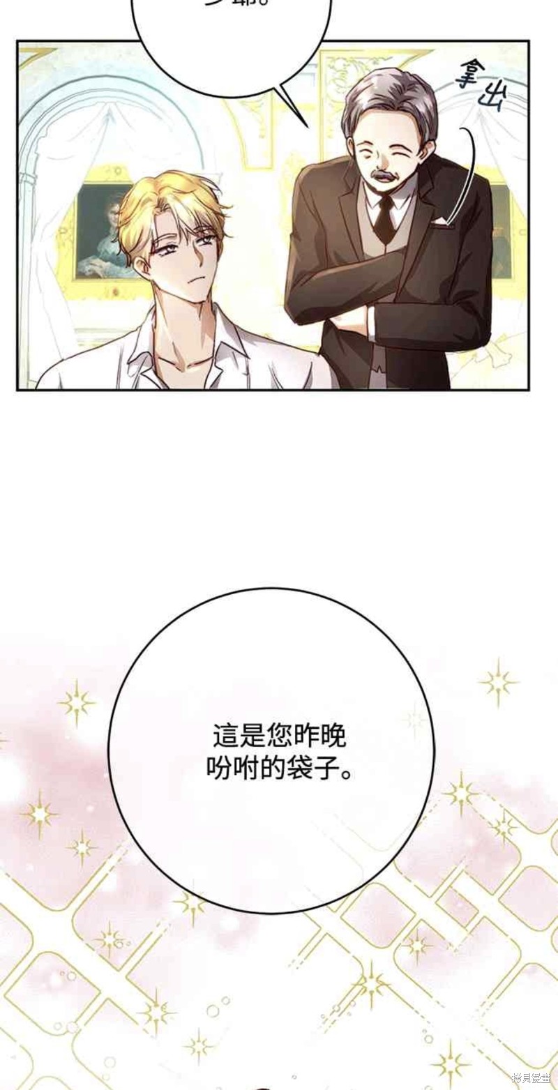 皇女，一朵疯狂绽放的花 第16话 第47页