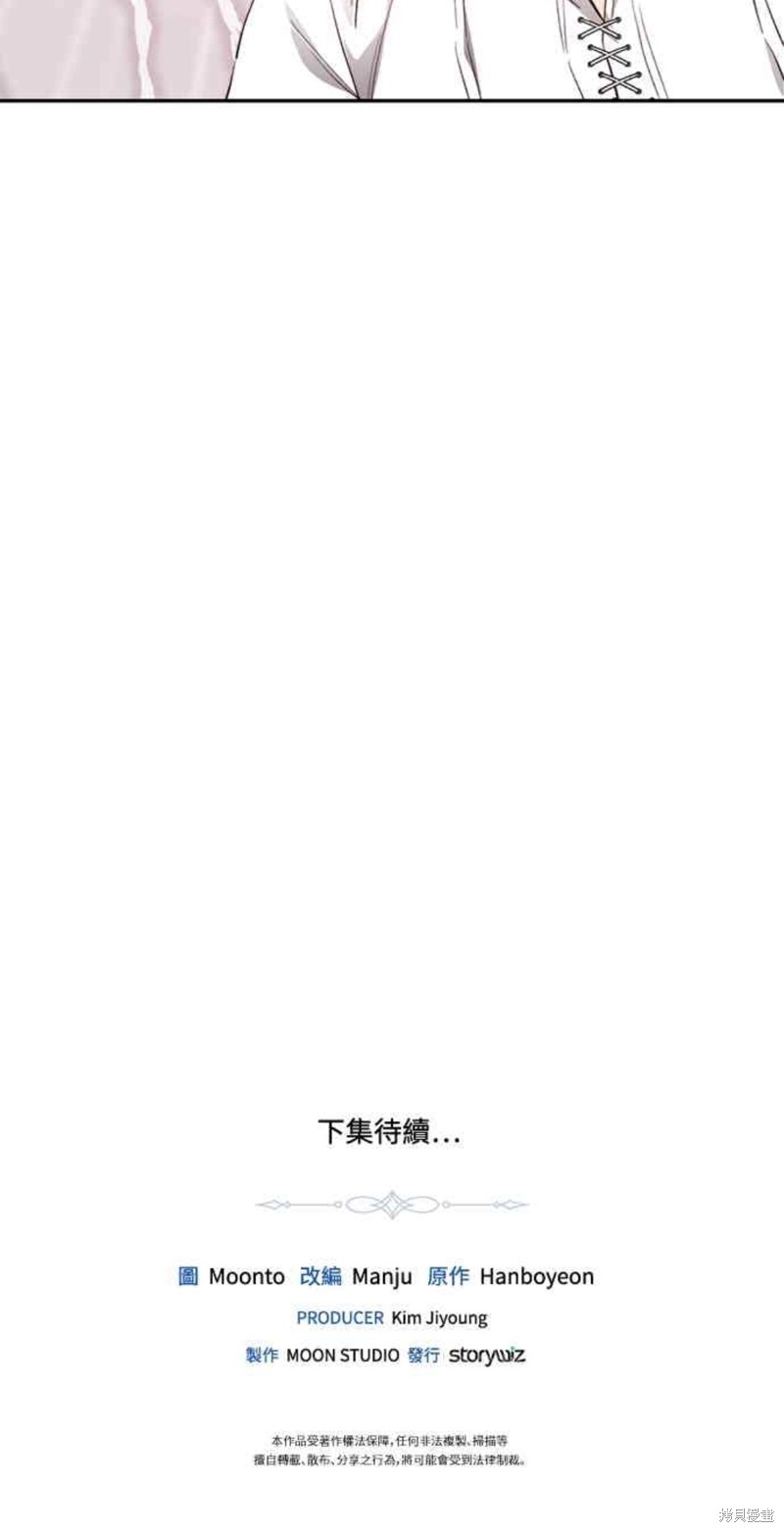 皇女，一朵疯狂绽放的花 第16话 第50页