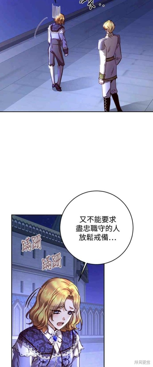 皇女，一朵疯狂绽放的花 第16话 第8页