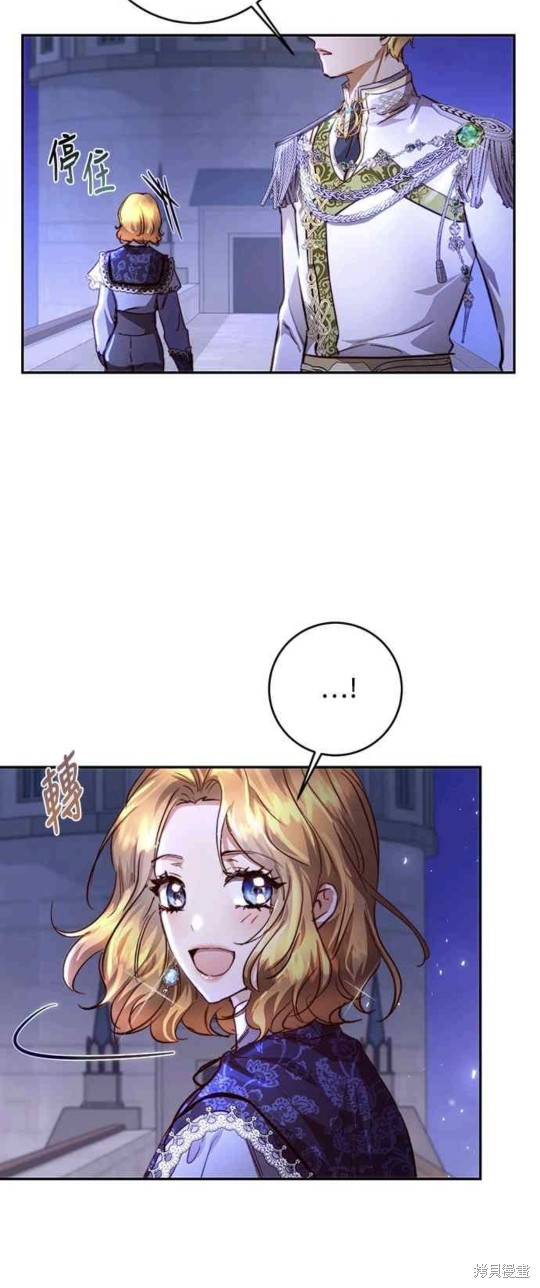 皇女，一朵疯狂绽放的花 第16话 第10页
