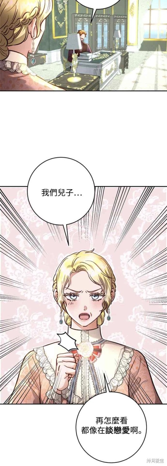 皇女，一朵疯狂绽放的花 第17话 第2页