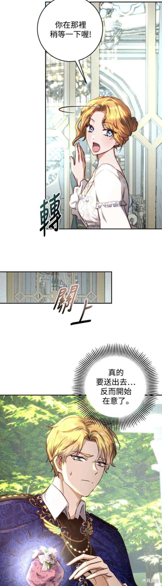 皇女，一朵疯狂绽放的花 第17话 第14页