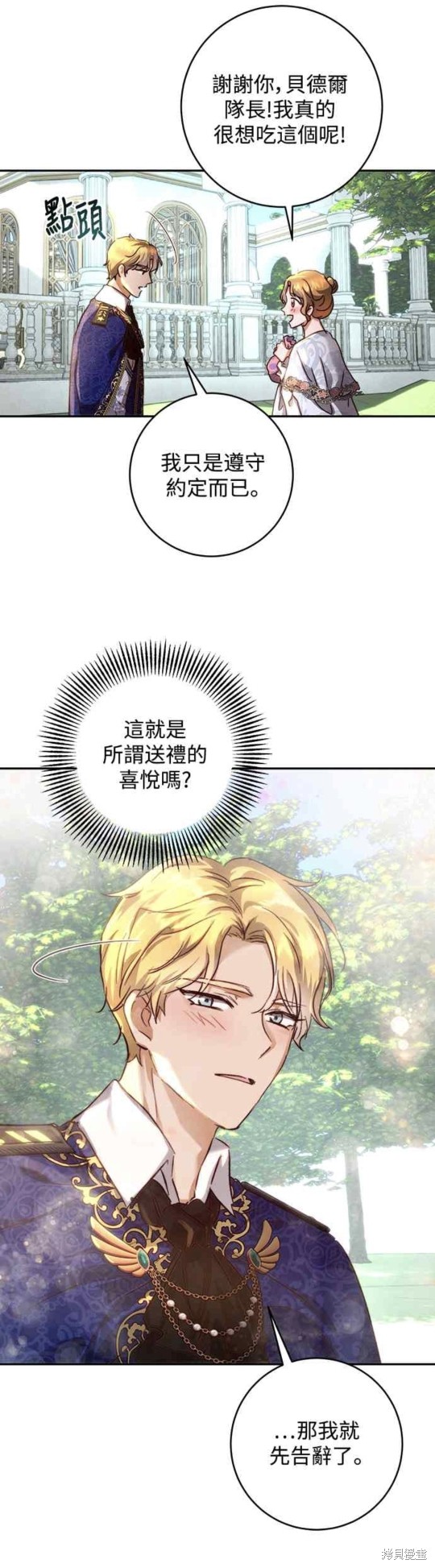 皇女，一朵疯狂绽放的花 第17话 第20页