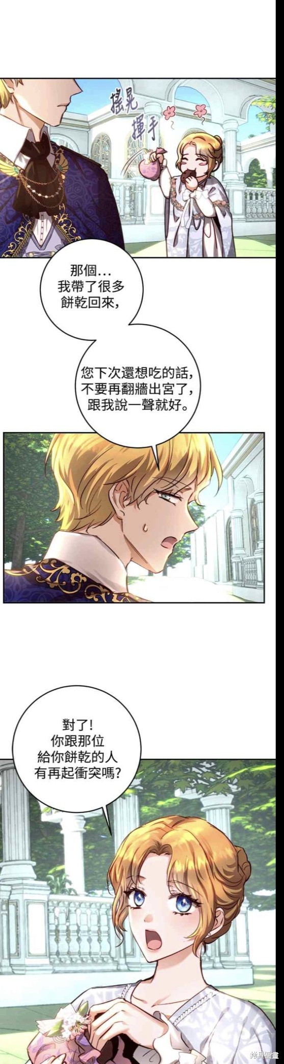 皇女，一朵疯狂绽放的花 第17话 第21页