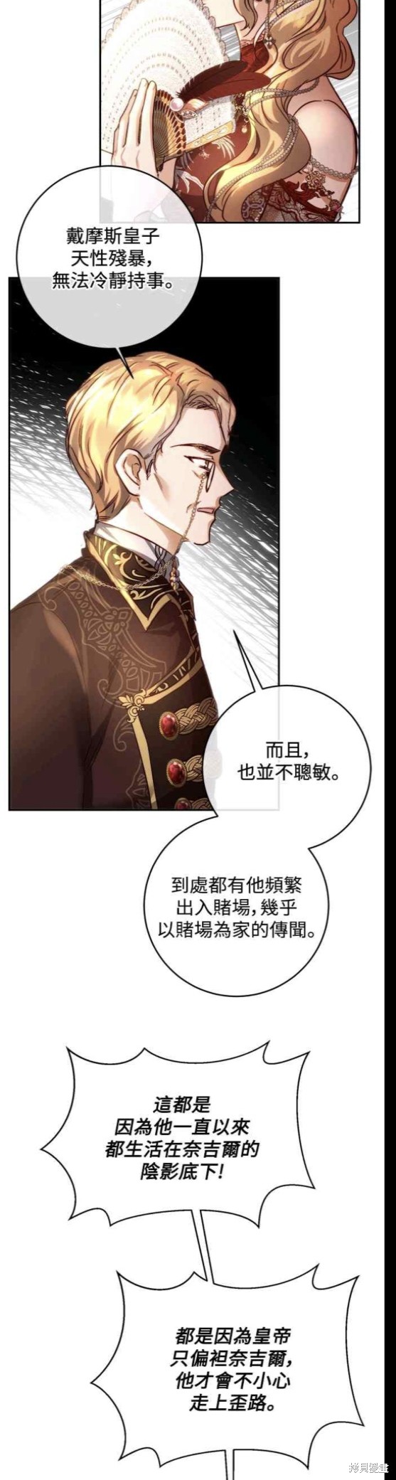 皇女，一朵疯狂绽放的花 第17话 第28页