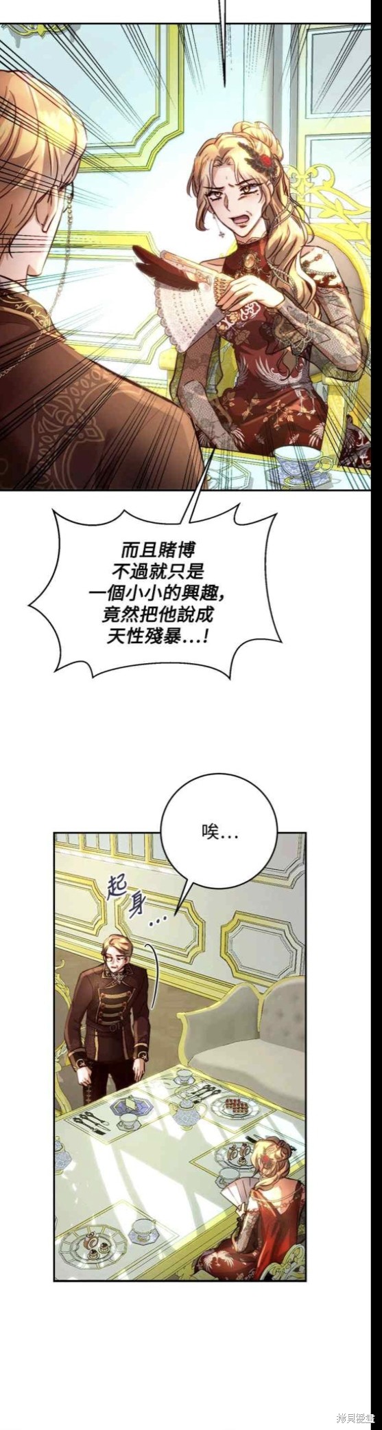 皇女，一朵疯狂绽放的花 第17话 第29页