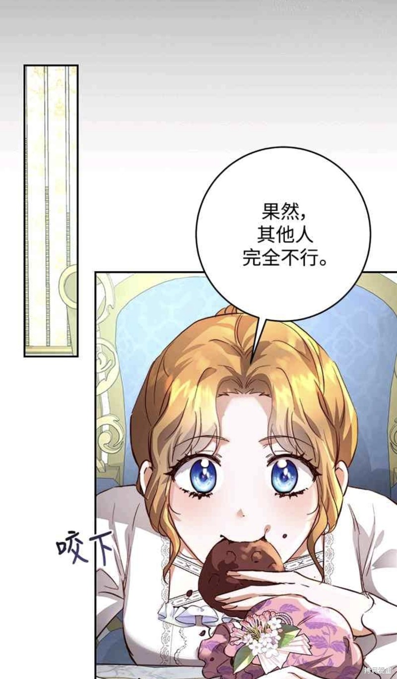 皇女，一朵疯狂绽放的花 第17话 第31页