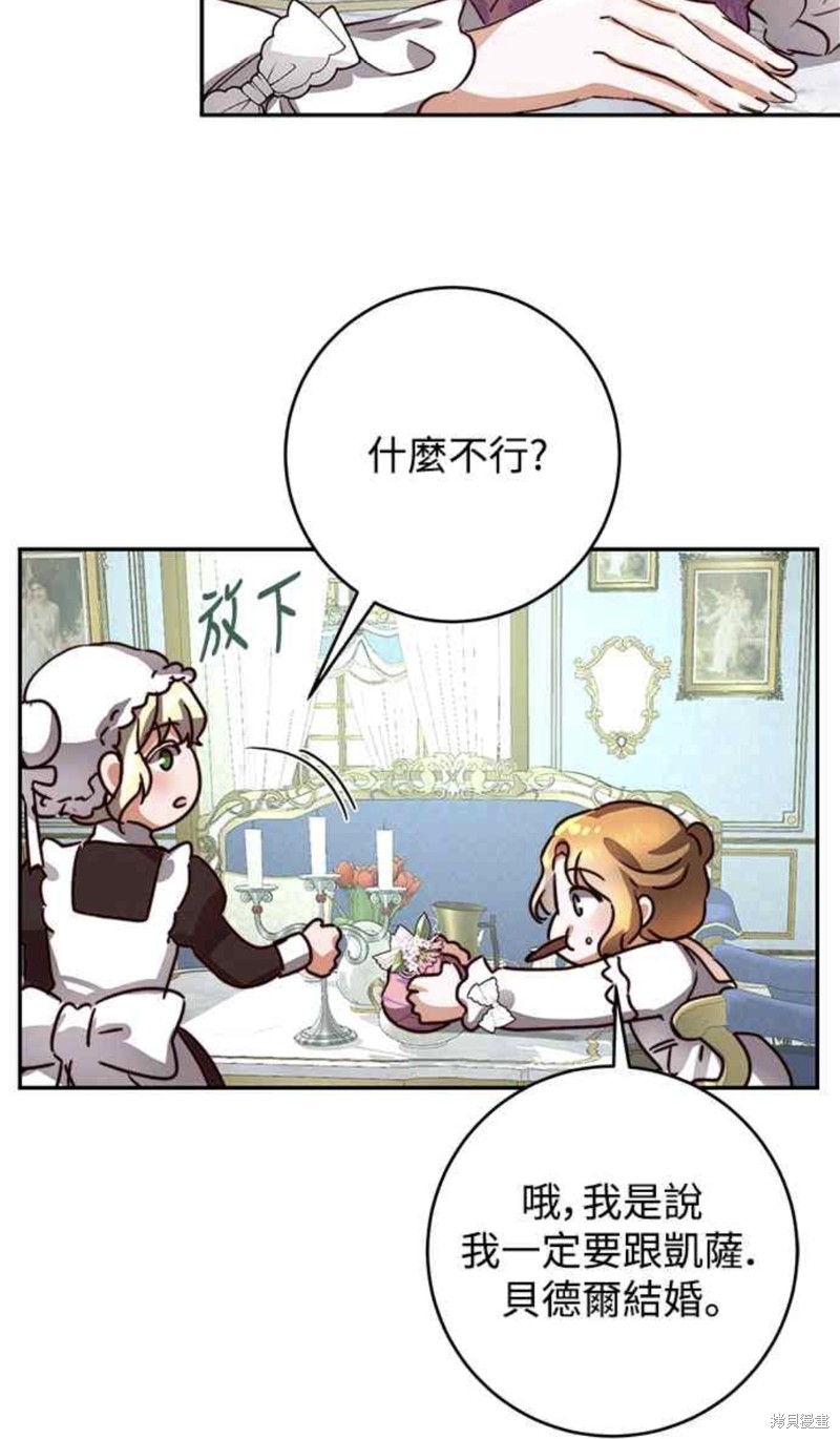 皇女，一朵疯狂绽放的花 第17话 第32页