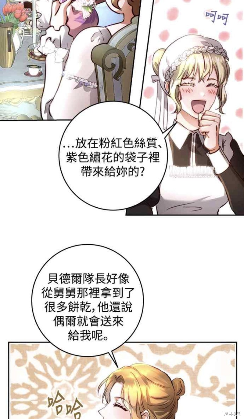 皇女，一朵疯狂绽放的花 第17话 第35页