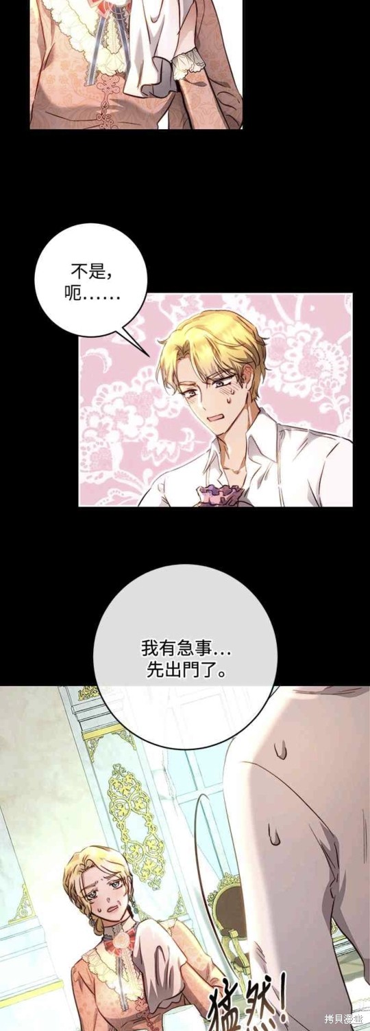 皇女，一朵疯狂绽放的花 第17话 第5页