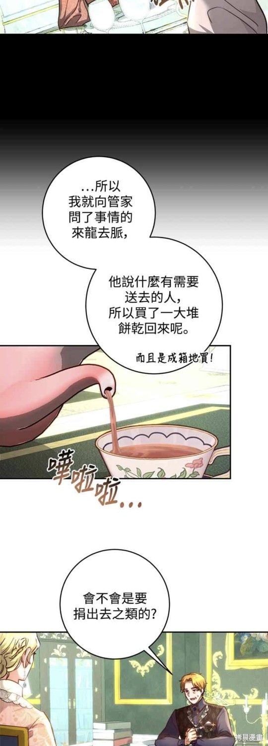 皇女，一朵疯狂绽放的花 第17话 第6页