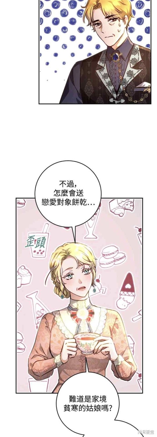 皇女，一朵疯狂绽放的花 第17话 第8页