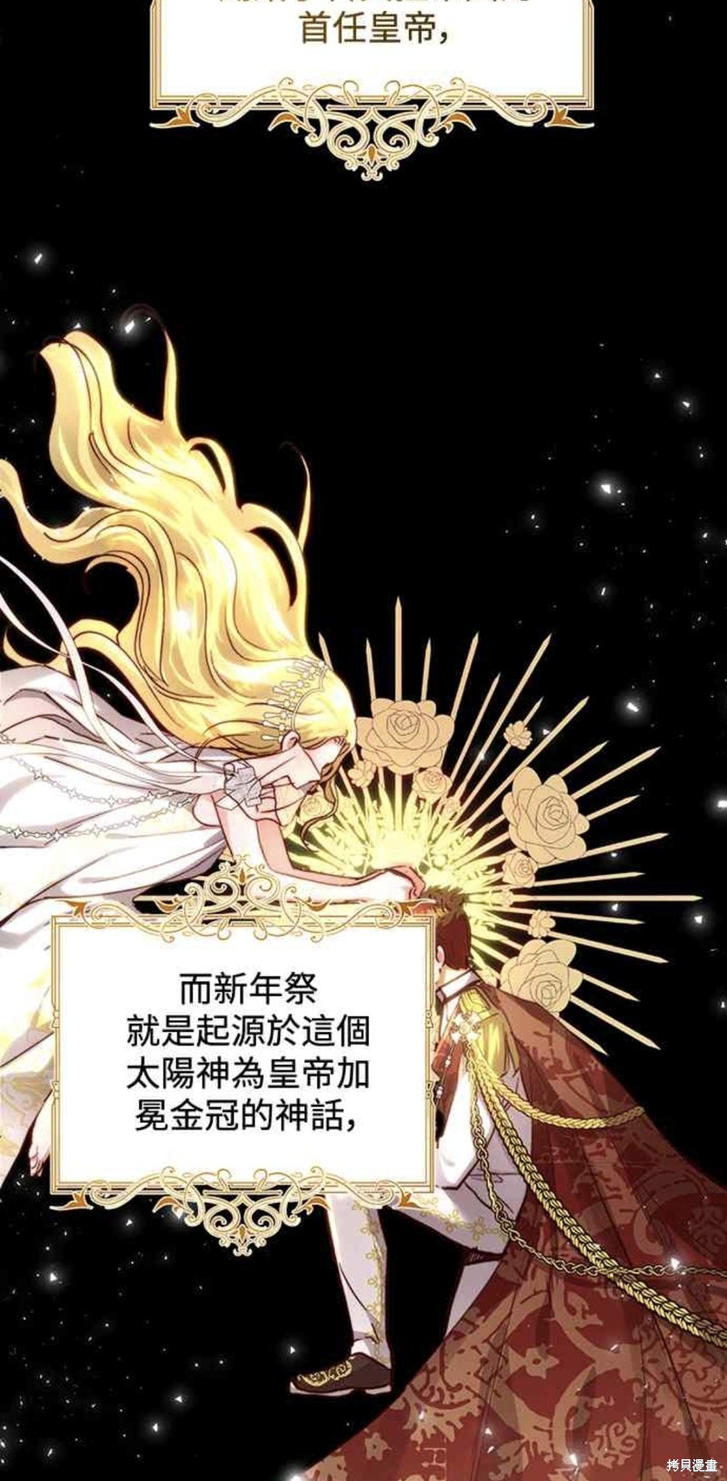 皇女，一朵疯狂绽放的花 第18话 第2页