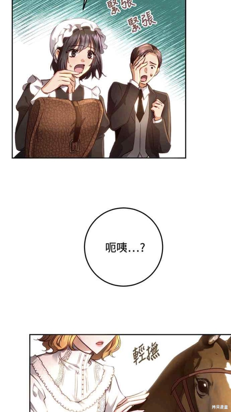 皇女，一朵疯狂绽放的花 第18话 第18页