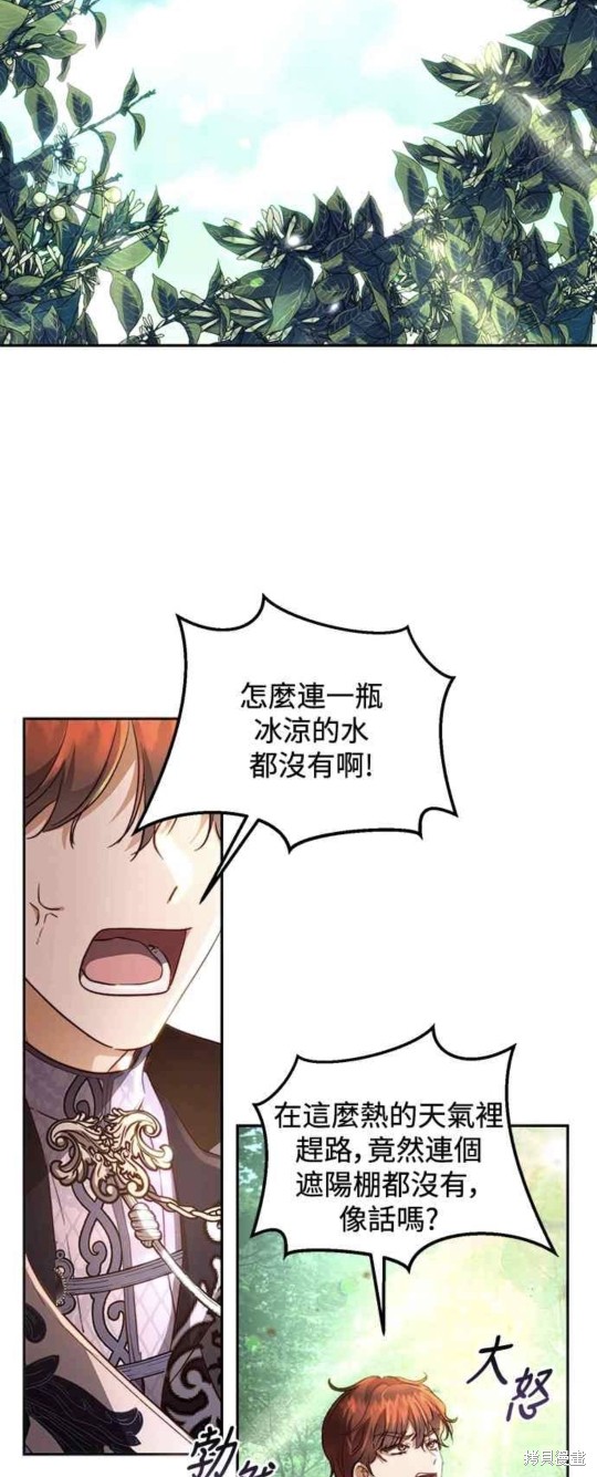 皇女，一朵疯狂绽放的花 第18话 第23页