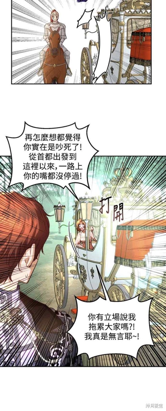 皇女，一朵疯狂绽放的花 第18话 第30页