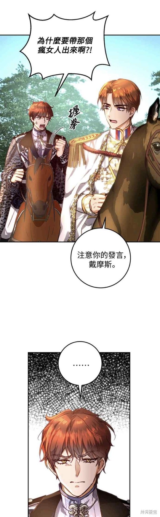 皇女，一朵疯狂绽放的花 第18话 第32页