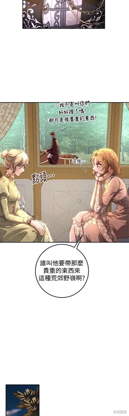 皇女，一朵疯狂绽放的花 第18话 第33页