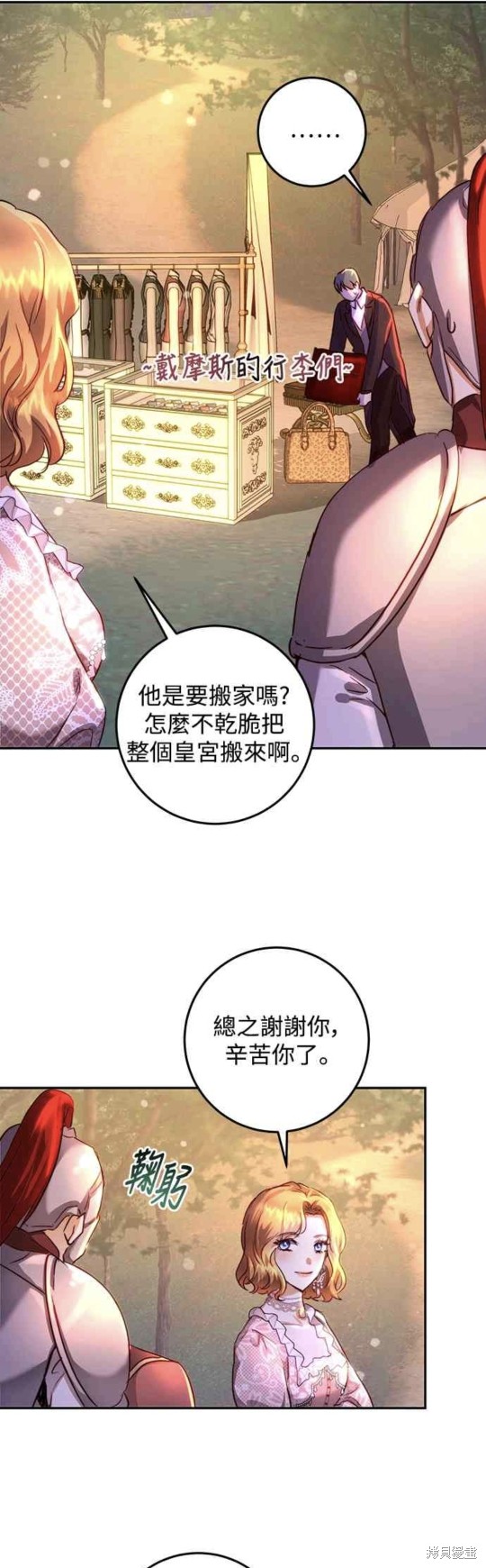 皇女，一朵疯狂绽放的花 第18话 第36页