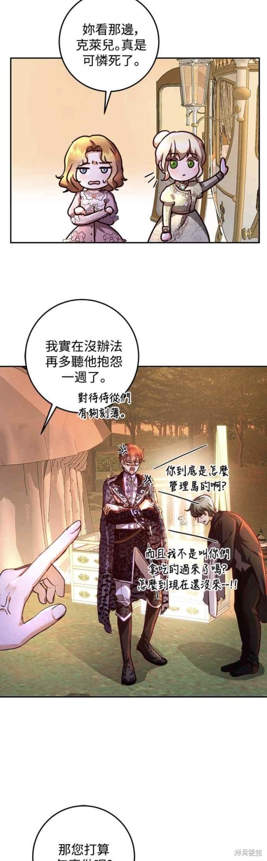 皇女，一朵疯狂绽放的花 第18话 第37页