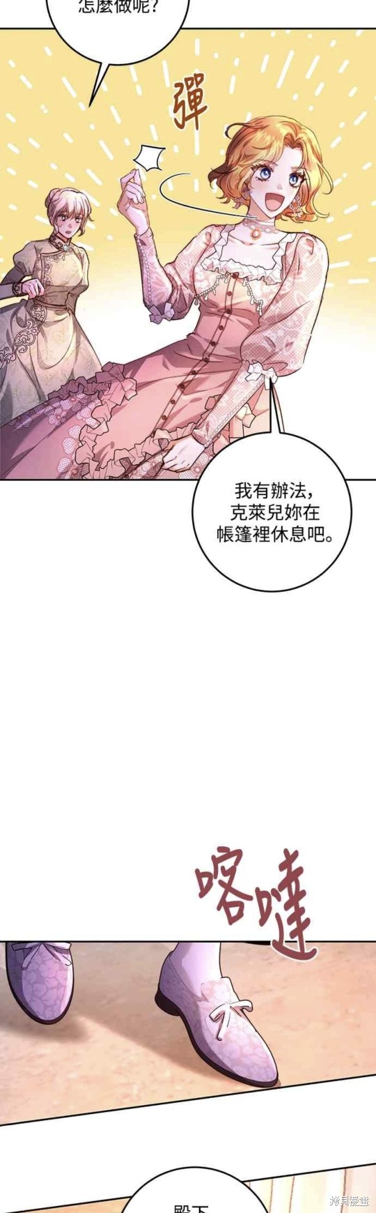 皇女，一朵疯狂绽放的花 第18话 第38页