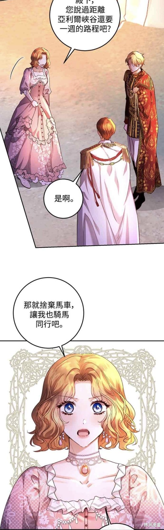 皇女，一朵疯狂绽放的花 第18话 第39页