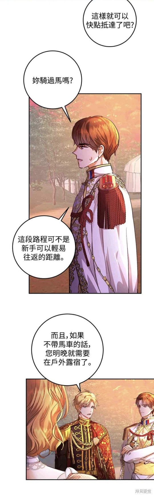 皇女，一朵疯狂绽放的花 第18话 第40页