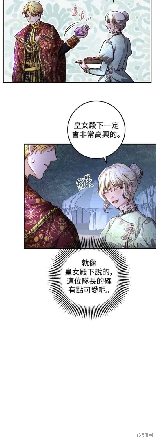皇女，一朵疯狂绽放的花 第18话 第46页