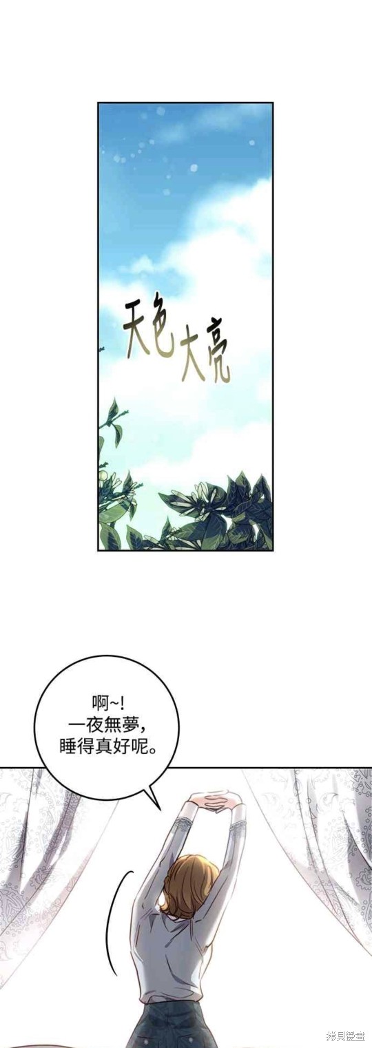 皇女，一朵疯狂绽放的花 第18话 第47页