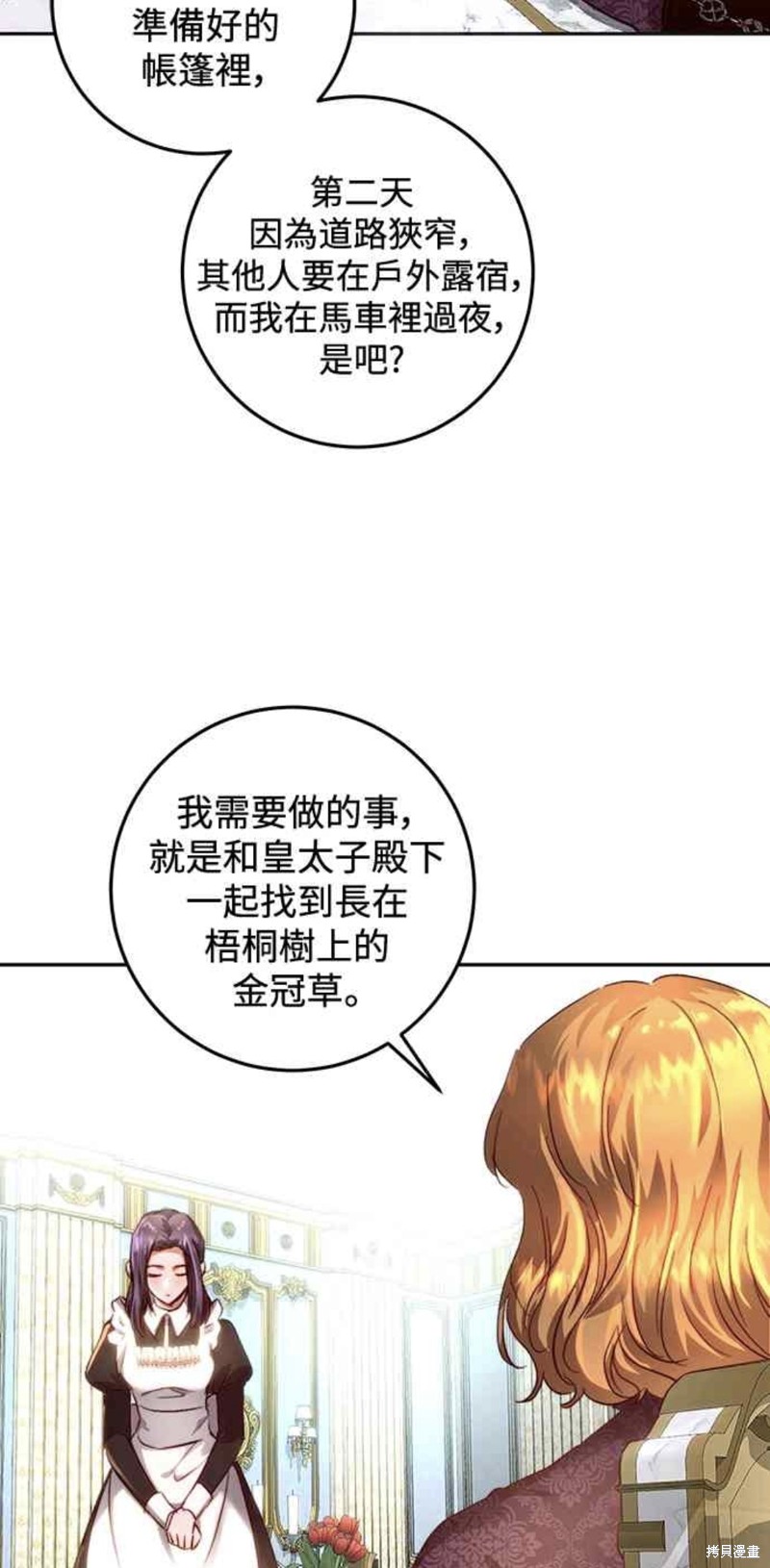 皇女，一朵疯狂绽放的花 第18话 第6页