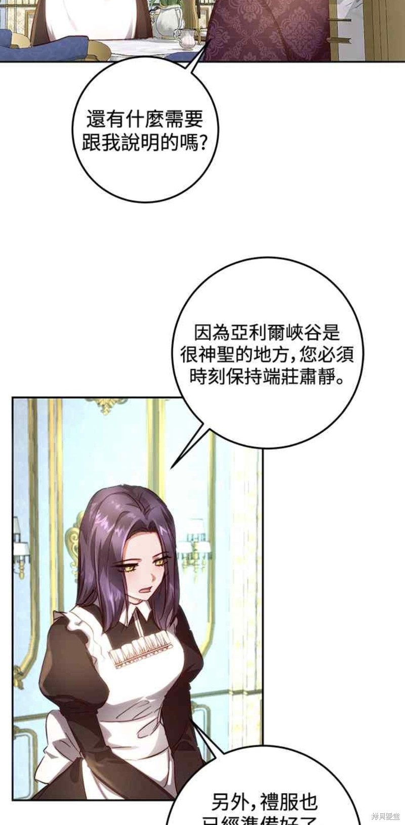 皇女，一朵疯狂绽放的花 第18话 第7页