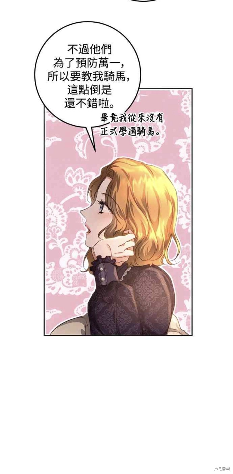 皇女，一朵疯狂绽放的花 第18话 第10页