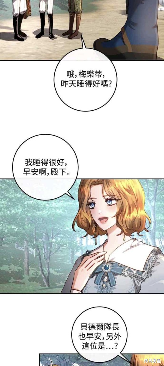 皇女，一朵疯狂绽放的花 第19话 第2页