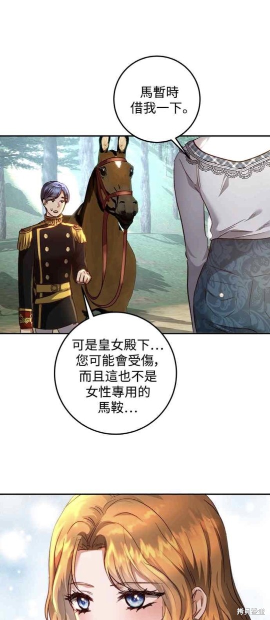 皇女，一朵疯狂绽放的花 第19话 第11页