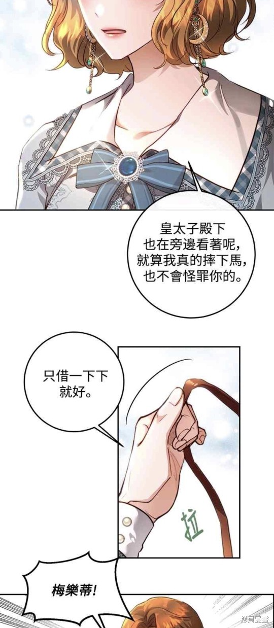 皇女，一朵疯狂绽放的花 第19话 第12页