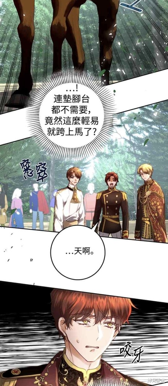 皇女，一朵疯狂绽放的花 第19话 第15页