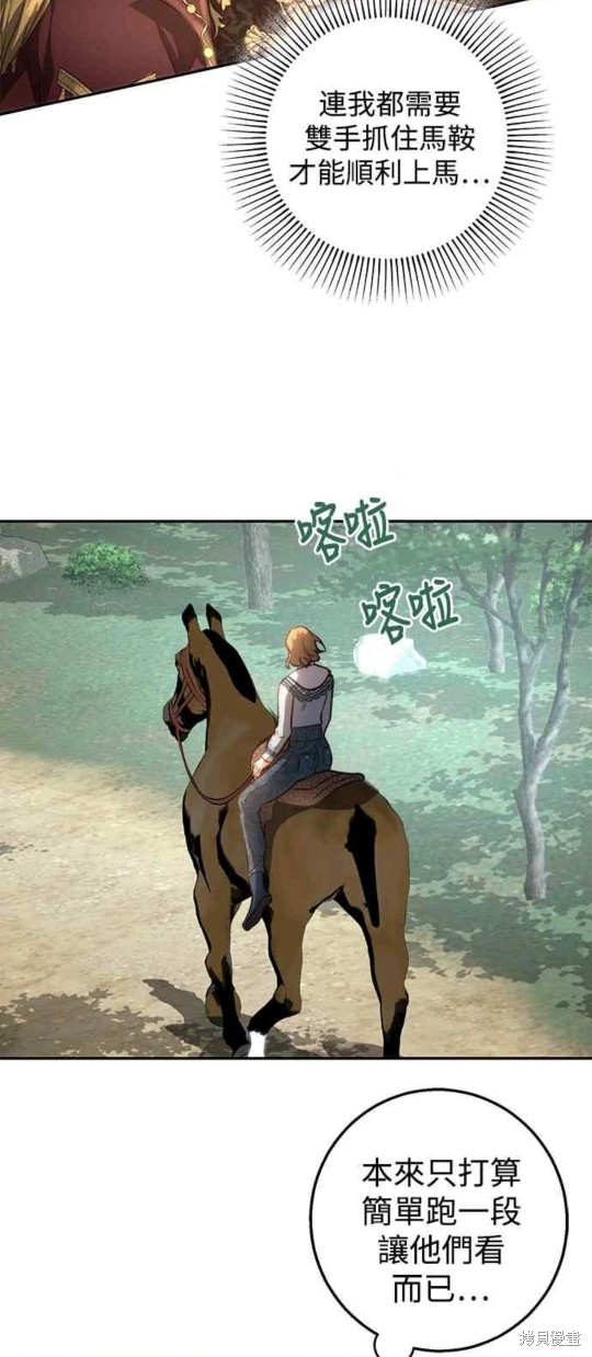 皇女，一朵疯狂绽放的花 第19话 第16页