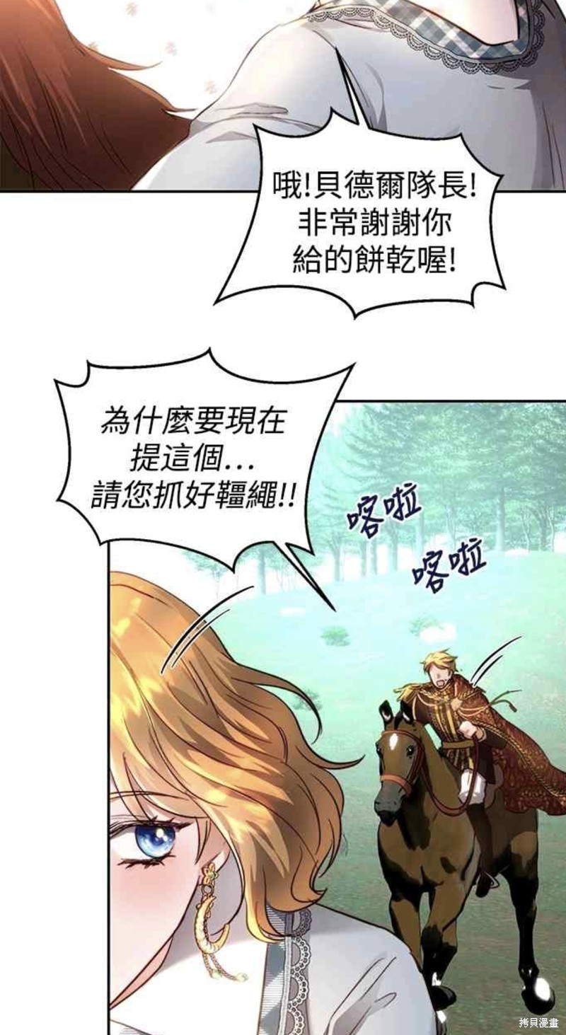 皇女，一朵疯狂绽放的花 第19话 第22页