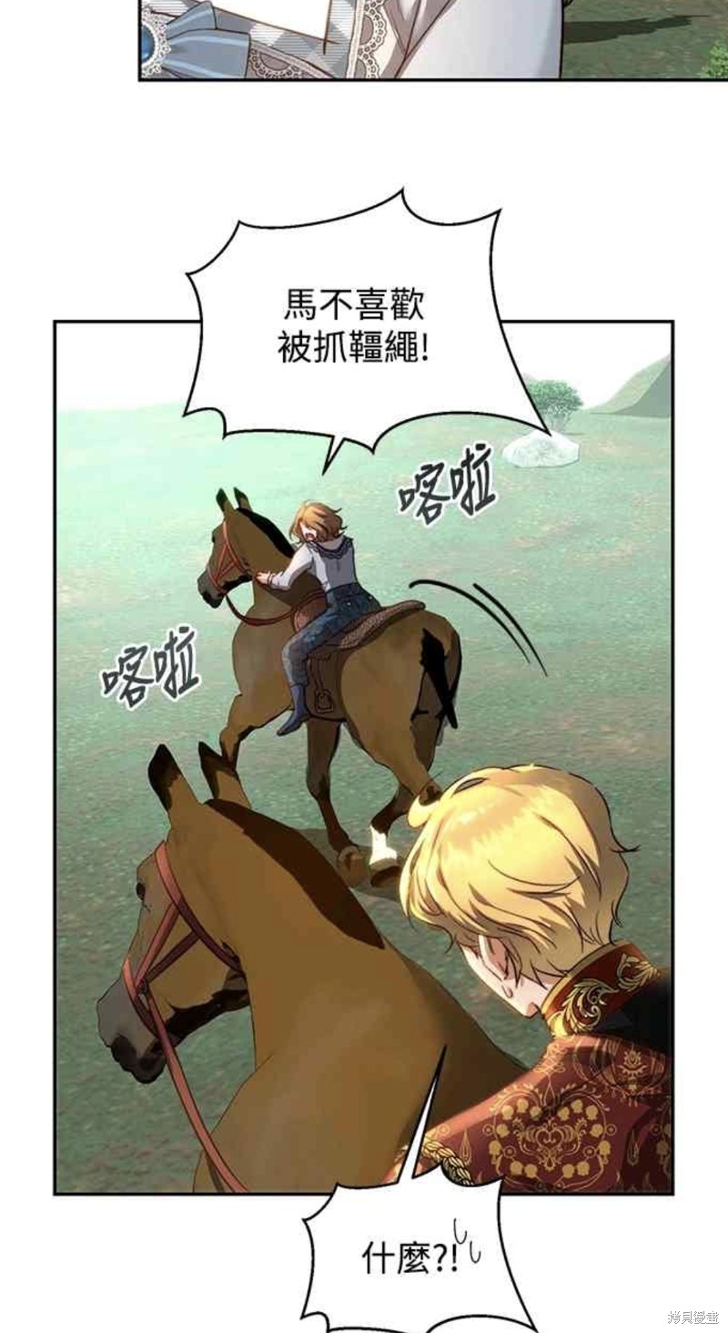 皇女，一朵疯狂绽放的花 第19话 第23页