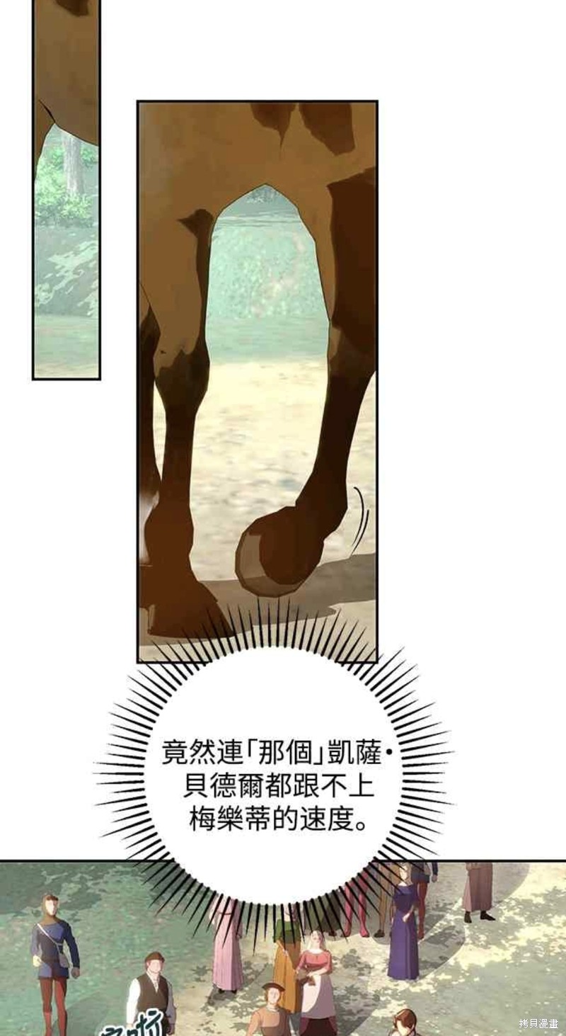 皇女，一朵疯狂绽放的花 第19话 第25页