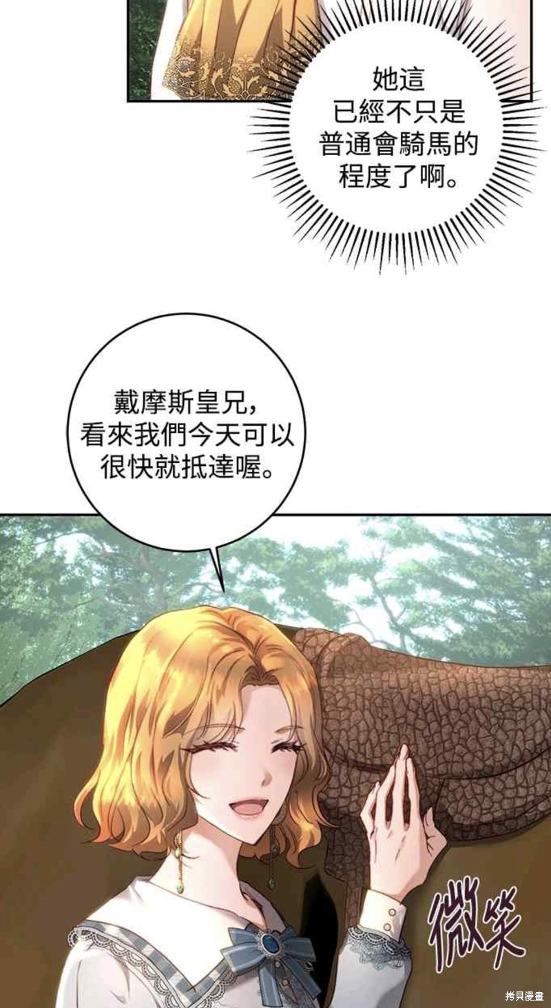皇女，一朵疯狂绽放的花 第19话 第27页