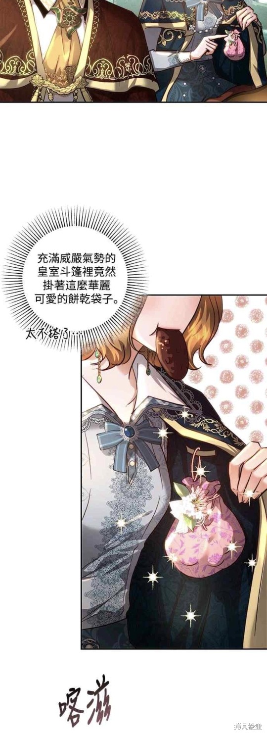 皇女，一朵疯狂绽放的花 第19话 第33页