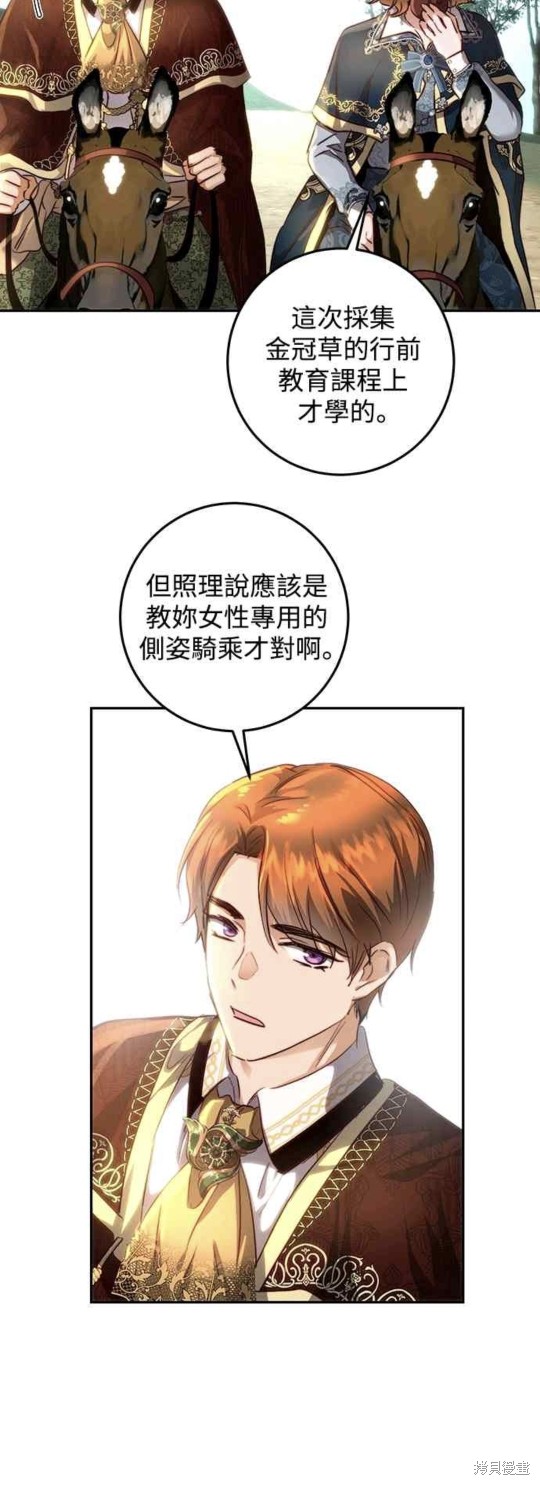 皇女，一朵疯狂绽放的花 第19话 第35页