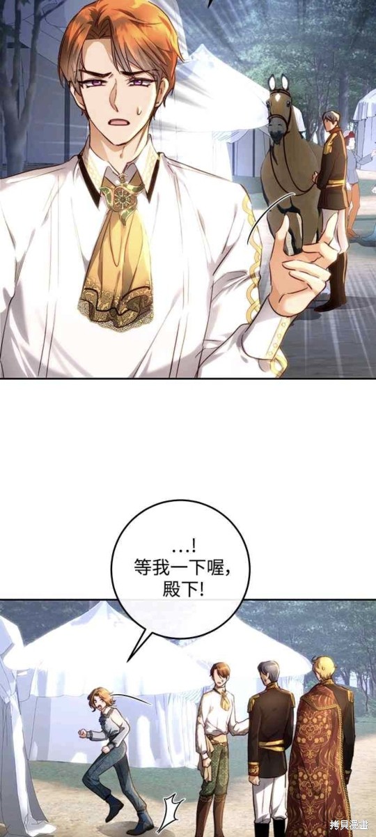 皇女，一朵疯狂绽放的花 第19话 第5页