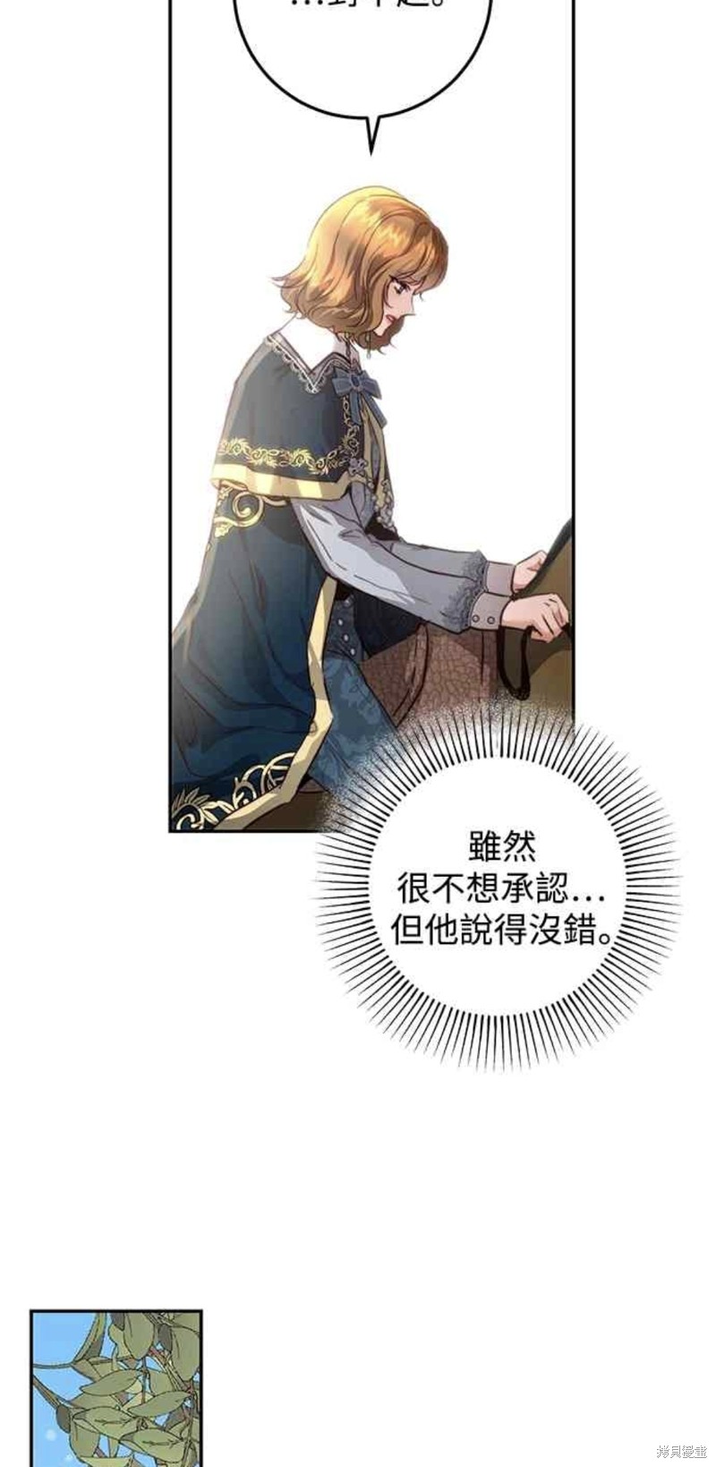 皇女，一朵疯狂绽放的花 第19话 第42页